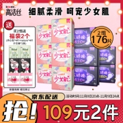 10日0点截止、有券的上：kotex 高洁丝 少女肌放肆睡日夜卫生巾组合套装 (日用24cm*10片*6+夜用28cm*8片*2+超长夜用42cm*4片*3)