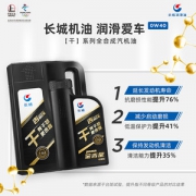 长城金吉星 SN 0W-40 全合成 汽油机油 4L+1L