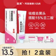 阿里健康 丽芙 甲硝唑凝胶 20g*2支 祛痘消炎