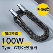 魔力小象5A双头Type-c数据线100W编织充电线1m
