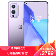 一加OnePlus 9紫翼 8GB+128GB5G手机 120Hz柔性直屏 骁龙888 哈苏专业模式 65W闪充 6.55 英寸 超广角拍照 智能手机 游戏手机