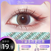 米兰日记闪接假睫毛女自然仿真嫁接仙子毛鱼尾仙女眼睫毛单簇自粘