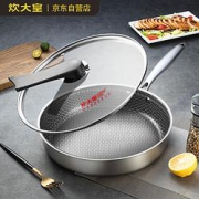 有券的上：COOKERKING炊大皇304不锈钢煎锅26cm