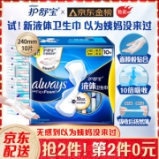 whisper 护舒宝 Always日用液体卫生巾 240mm*10片