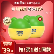 青蛙王子宝宝霜滋润保湿补水擦脸婴儿润肤乳身体乳儿童润肤面霜
