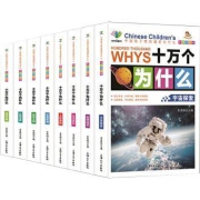 《十万个为什么》彩图注音版 共8册