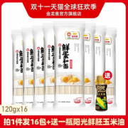 金龙鱼 鲜蛋和面 鲜鸡蛋麦芯挂面 120g*8包*2件 送玉米油