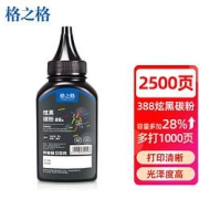 PLUS会员：G&G格之格388a碳粉炫黑1支装
