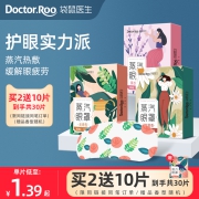 袋鼠医生蒸汽眼罩热敷发热缓解眼疲劳睡眠专用遮光护眼罩男女眼贴
