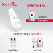 SK-II 美白系列肌因光蕴环采祛斑精华露 30ml