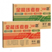 一年级语文数学全能练试卷2本