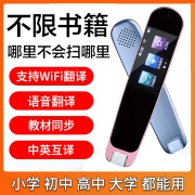 英语点读笔通用万能中小学生课本同步翻译扫读笔初中高中学习神器