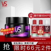 VS 沙宣 凌乱动感发蜡 50g（赠洗发水50ml*2+护发素50ml）