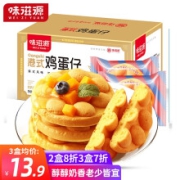 京东超市味滋源 港式鸡蛋仔400g 面包蛋糕糕点零食营养学生早餐速食代餐整箱装