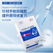 森田药妆 玻尿酸补水保湿面膜 10片