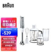 BRAUN 博朗 MQ545 手持式料理机
