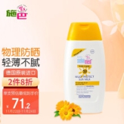 sebamed 施巴 Sebamed)婴儿防晒乳SPF50(无香型)PA儿童宝宝户外防晒霜200ml防水防汗隔离紫外线 德国原装进口