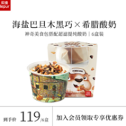 酸奶届的爱马仕 Le Pur’ 乐纯 三三三倍希腊酸奶 6杯