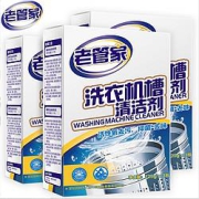 老管家洗衣机槽清洗剂波轮滚筒式洗衣机内胆除垢剂375g*3