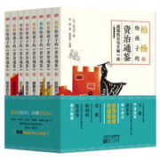 10日8点！《柏杨给孩子的资治通鉴》