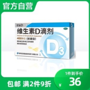 星鲨 胶囊型维生素D滴剂 24粒/盒 促进钙吸收/预防骨质疏松