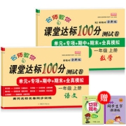 人教版课堂达标100分 小学一年级上练习册测试卷