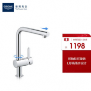 PLUS会员：GROHE 高仪 费莱尔系列 32454000 冷热水可抽拉厨房龙头