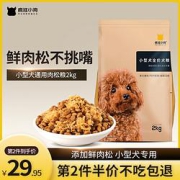 疯狂小狗肉松系列幼小型狗粮2.6斤