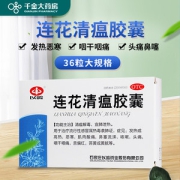 以岭 连花清瘟胶囊 36粒*3盒