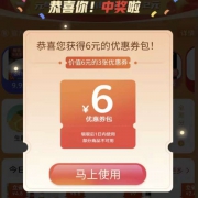 京喜app 官方直营 大转盘抽 6元优惠券