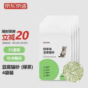 29日0点：京东京造豆腐猫砂2.6kgx4箱装绿茶味