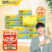 BABO 斑布 抽纸 秒杀定制 BASE系列18包 3层 90抽本色竹纤维软抽 湿水不易破 整箱销售