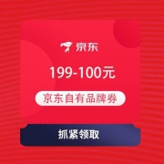 即享好券：京东 自有品牌佳佰 满199-100元券