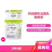 CUREL珂润控油泡沫洁面替换装 洁面摩斯 洁面泡沫 洁面乳 绿色包装130ML