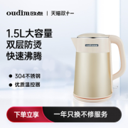 【欧点】家用双层自动断电电热水壶1.5L