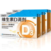 星鲨 维生素D滴剂30粒*3盒 儿童补钙促进身高