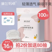 琳达妈咪防溢乳垫哺乳期秋冬季产后一次性超薄款透气溢乳垫贴防漏