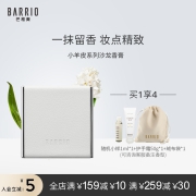 巴莉奥BARRIO小羊皮香膏半格诗便携小众固体香膏