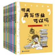 《学习没烦恼》全10册