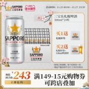 日本 Sapporo/三宝乐 札幌啤酒  500ml*24听