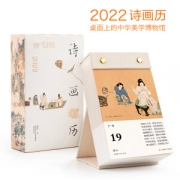 GUOMAI 果麦 日诵一诗 日赏一画 诗画历·2022