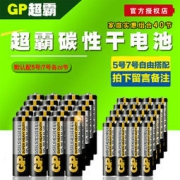 GP 超霸 5号电池 20节