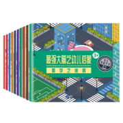 《最强大脑之幼儿启蒙》儿童绘本 全10册 券后19.8元包邮