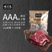 PLUS会员：WestShefford味诗芙AAA级加拿大原切上脑牛排套餐1kg（5-6份）