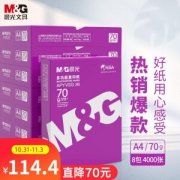 M&G 晨光 APYVJG36 紫晨光 双面打印纸 A4 70g 500张/包 8包1箱