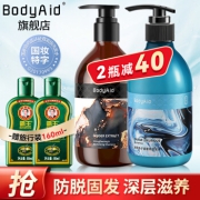 博滴Bodyaid生姜洗发水套装