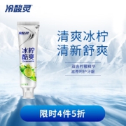 冷酸灵 冰柠酷爽 双重抗敏感牙膏 130g