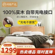 YANXUAN网易严选林音现代简约实木床1.5m