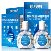 【拍2件！】珍视明眼药水拍2件共15mlx2盒