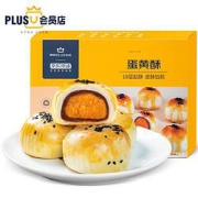 PLUS会员：京东京造蛋黄酥660g